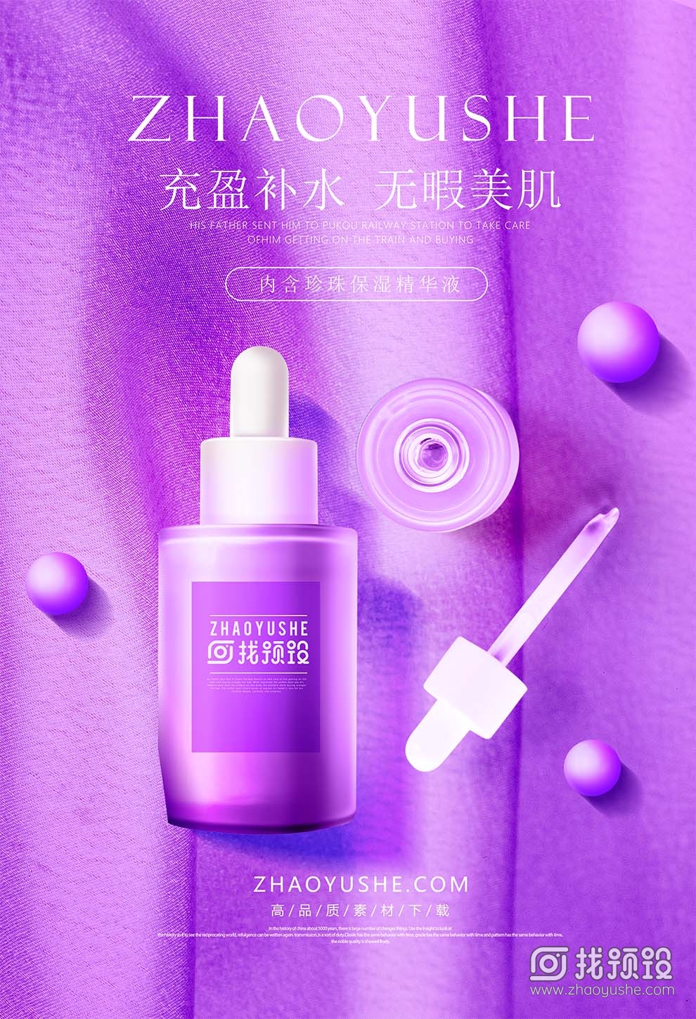 找预设网紫色化妆品广告设计psd2023年4月1日 2023010719303968