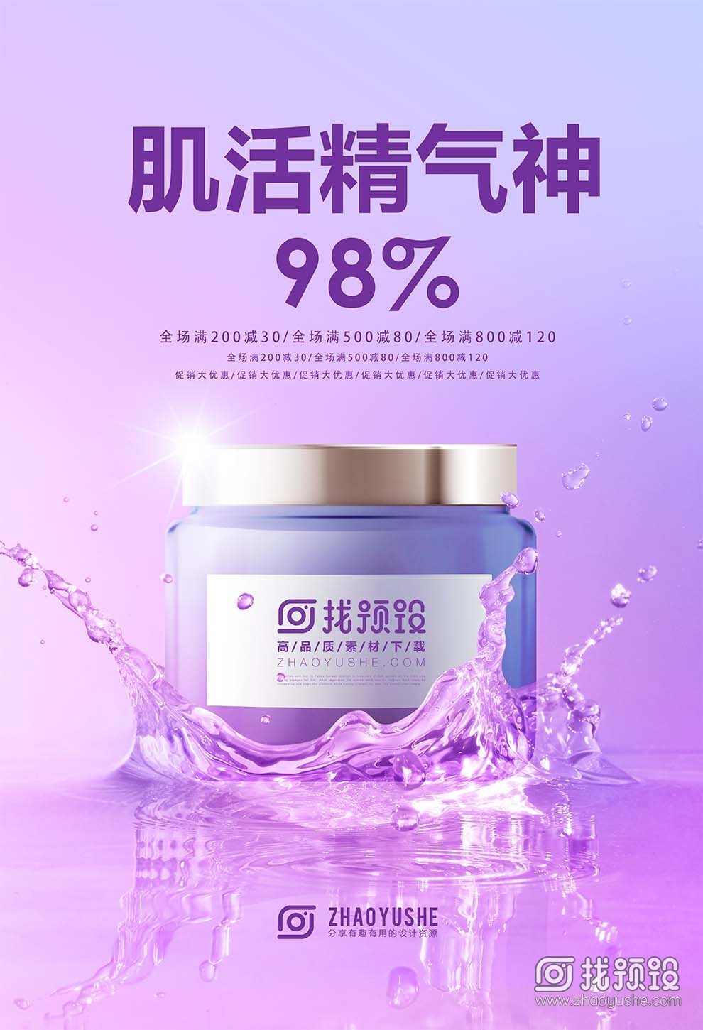 找预设网紫色化妆品广告设计psd2023年3月29日 2023010719334038