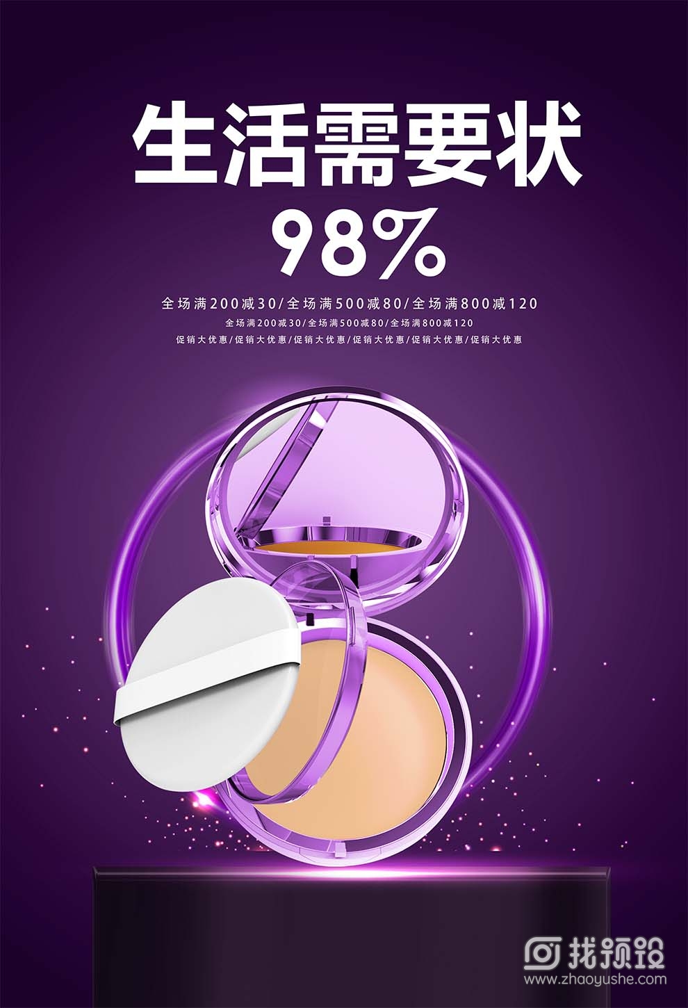 找预设网紫色化妆品广告设计psd2023年3月29日 2023010719363834