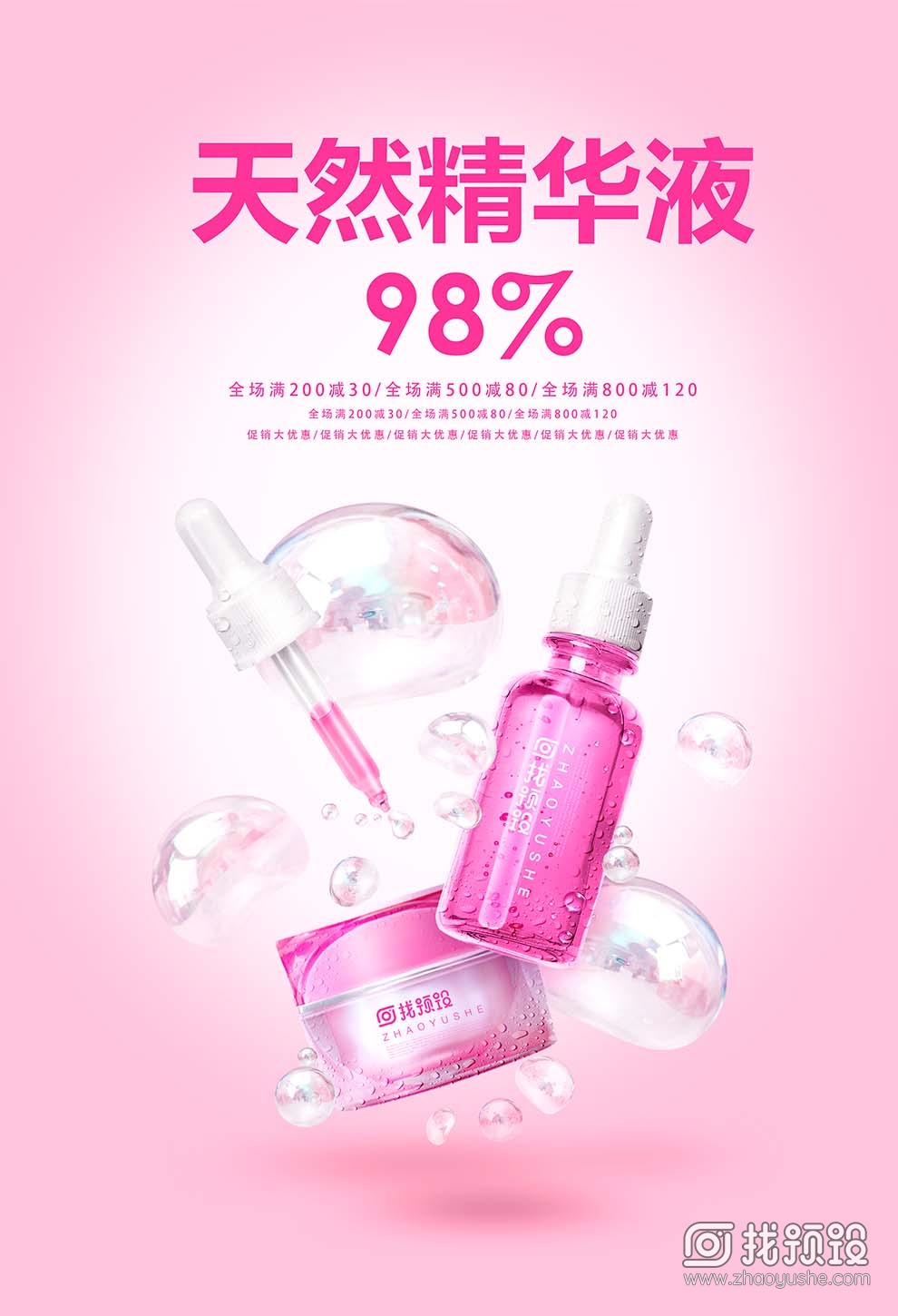 找预设网粉色化妆品海报设计psd2023年3月29日 2023010910294344