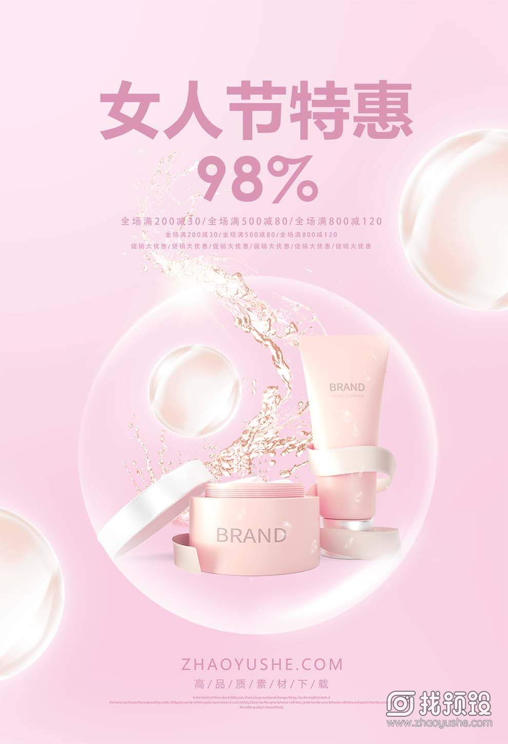 找预设网粉色女人节化妆品海报设计psd2023年3月28日 2023010914245491