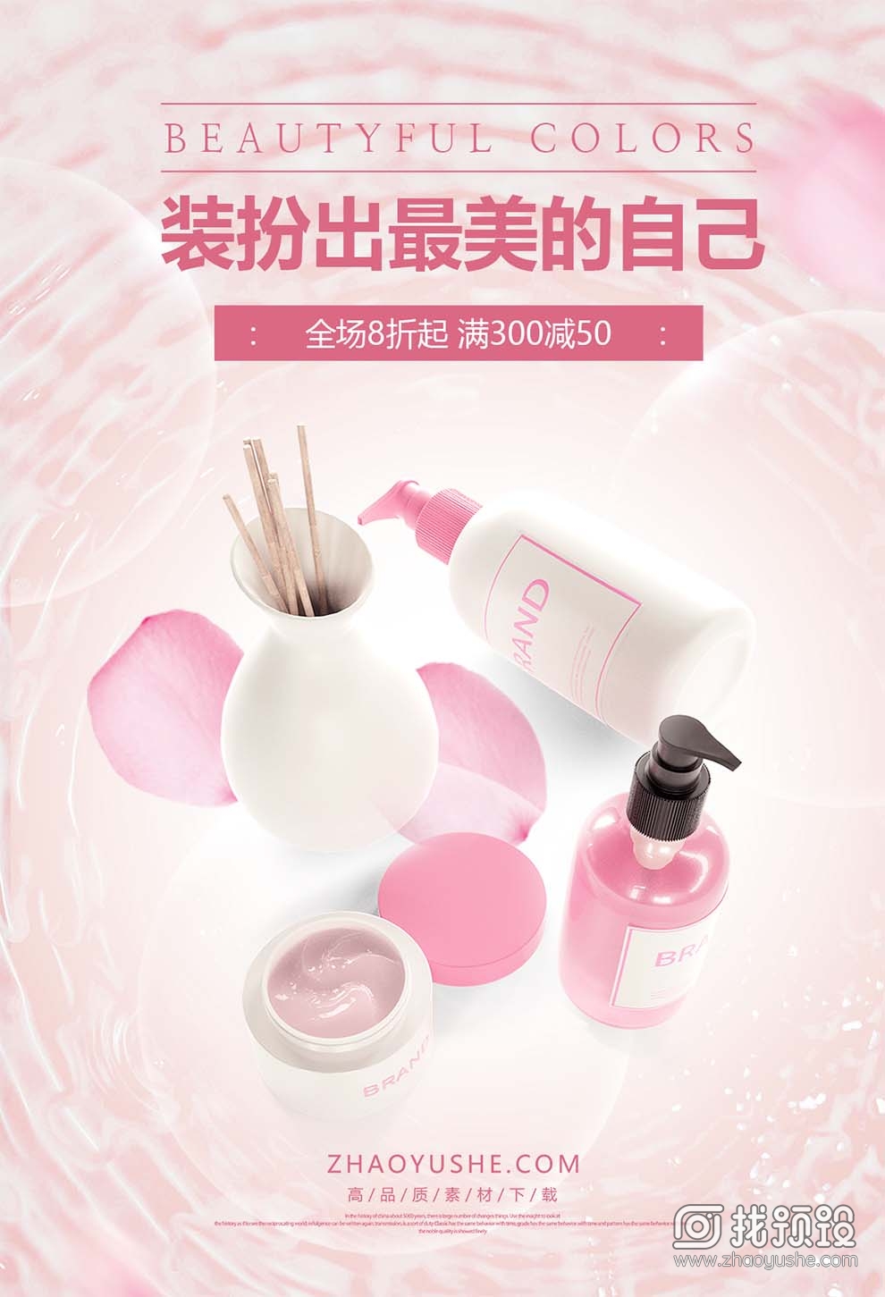 找预设网粉色女人节化妆品海报设计psd2023年3月28日 2023010914291675