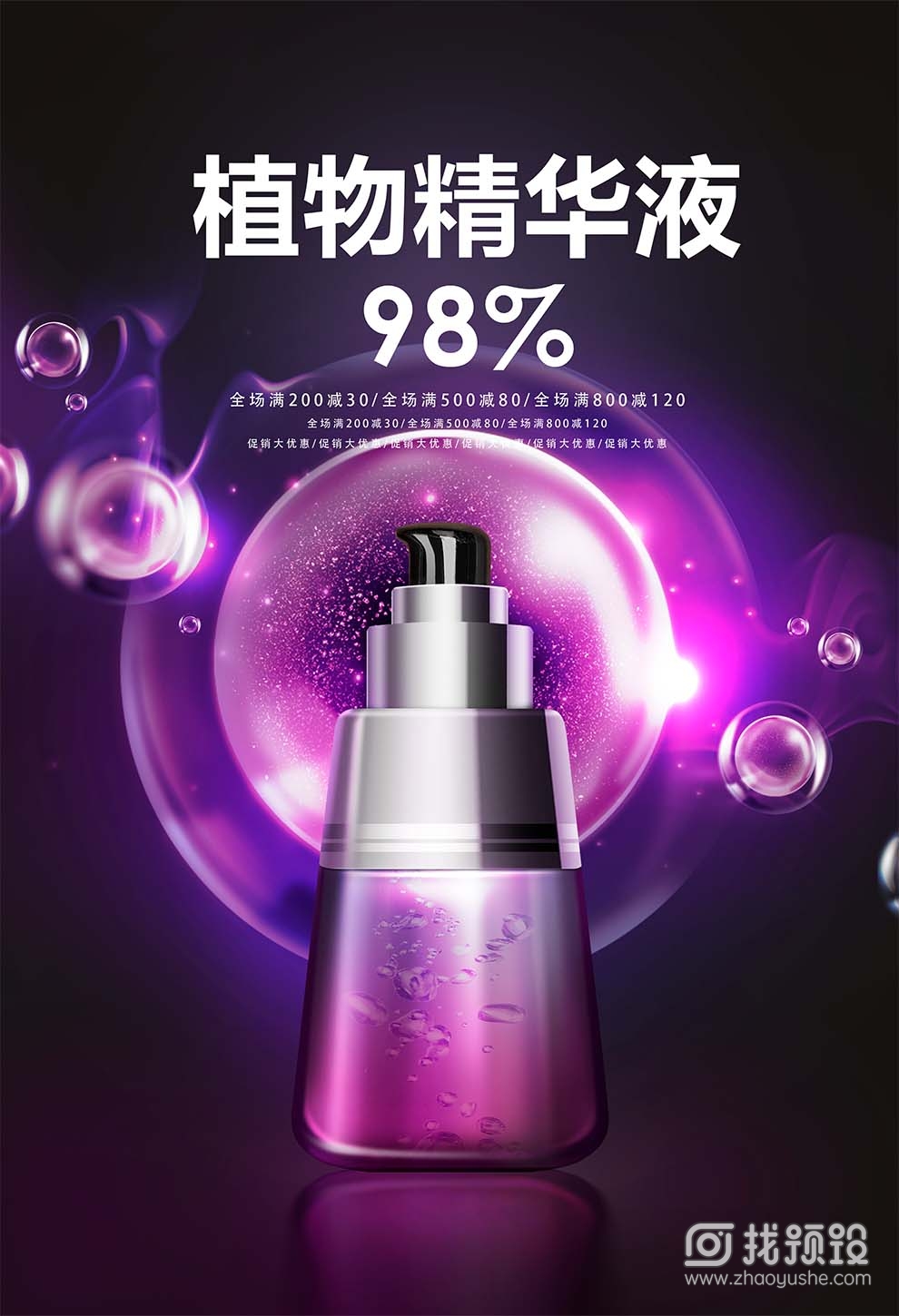 找预设网紫色化妆品海报设计psd2023年3月31日 2023011020263726